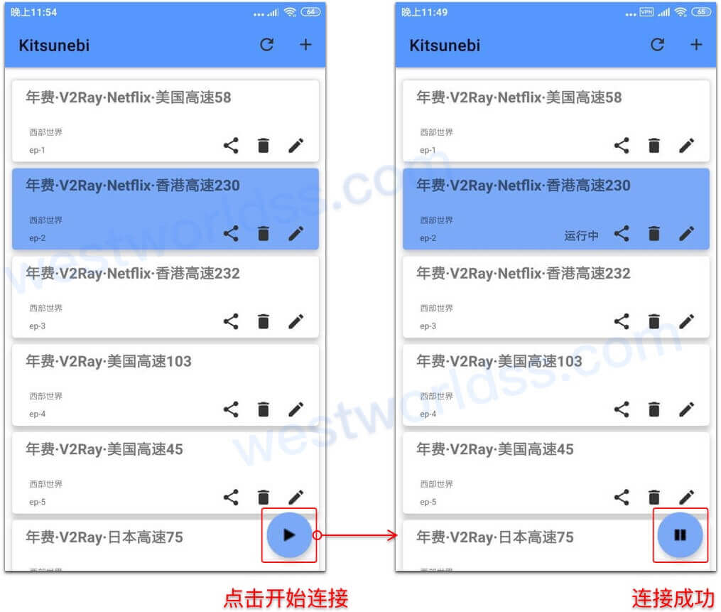 安卓代理翻墙app客户端教程，支持ssr、v2ray、trojan。西部世界VPN