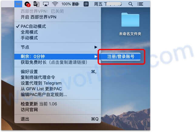 macOS代理翻墙app客户端教程，macOS端Trojan、SS客户端，西部世界VPN