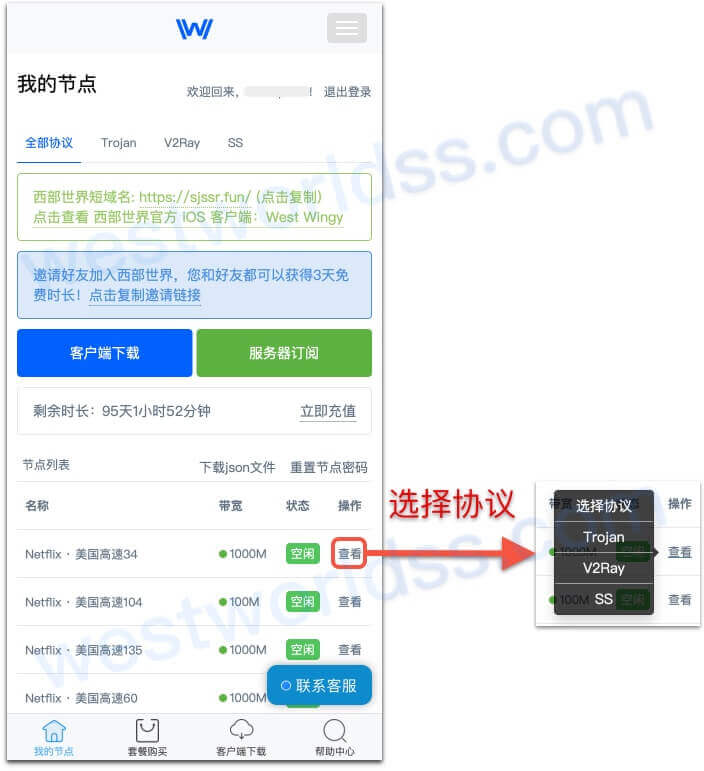 安卓代理翻墙app客户端教程，支持ssr、v2ray、trojan。西部世界VPN